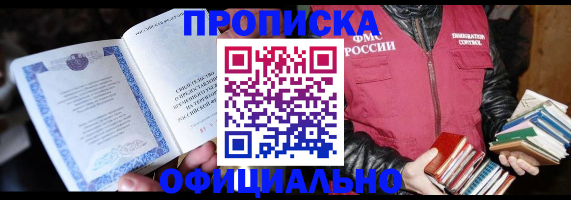прописка штамп в Ярцево