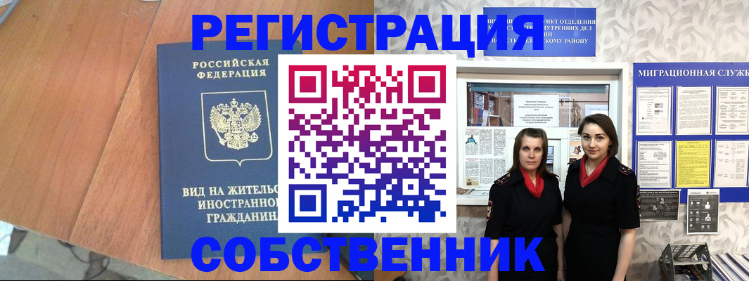 прописка 2025 в Ярцево